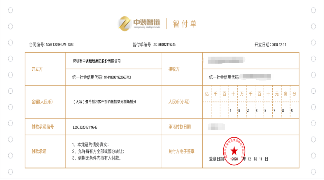 jc710公海赌船建设：智链供应链平台开出首张银行区块链智付单